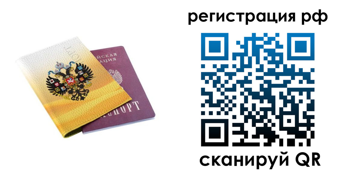 временная регистрация законно в Полярном