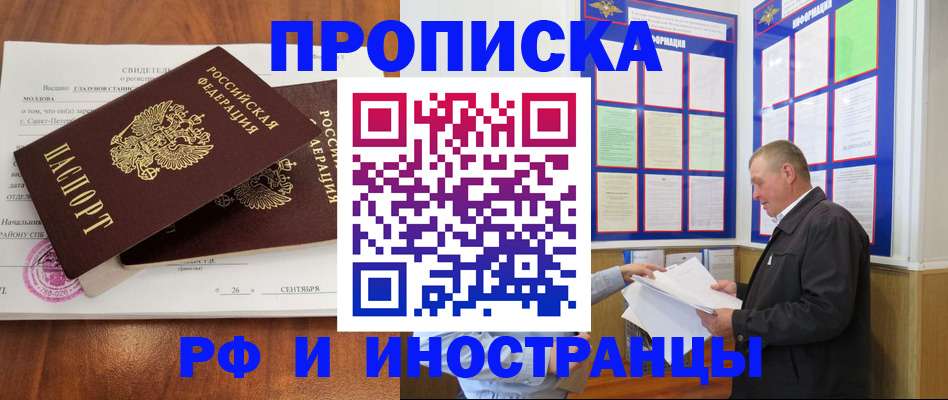 прописка ребенка в Полярном