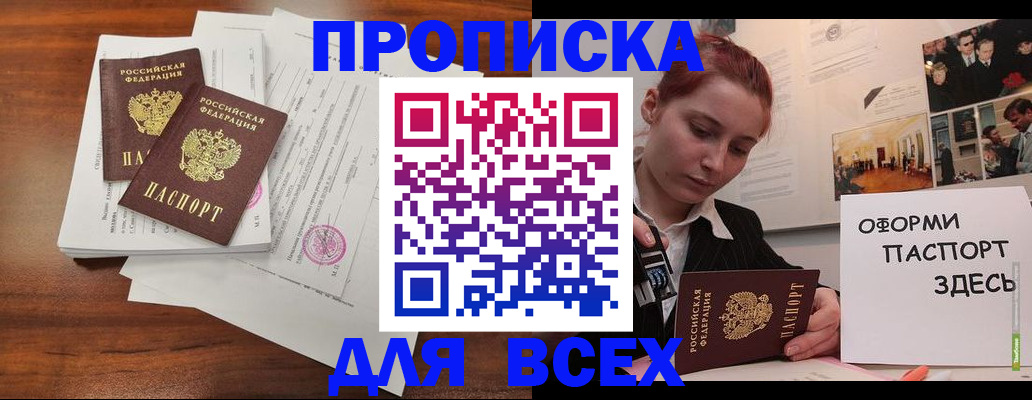 прописка в квартире в Полярном